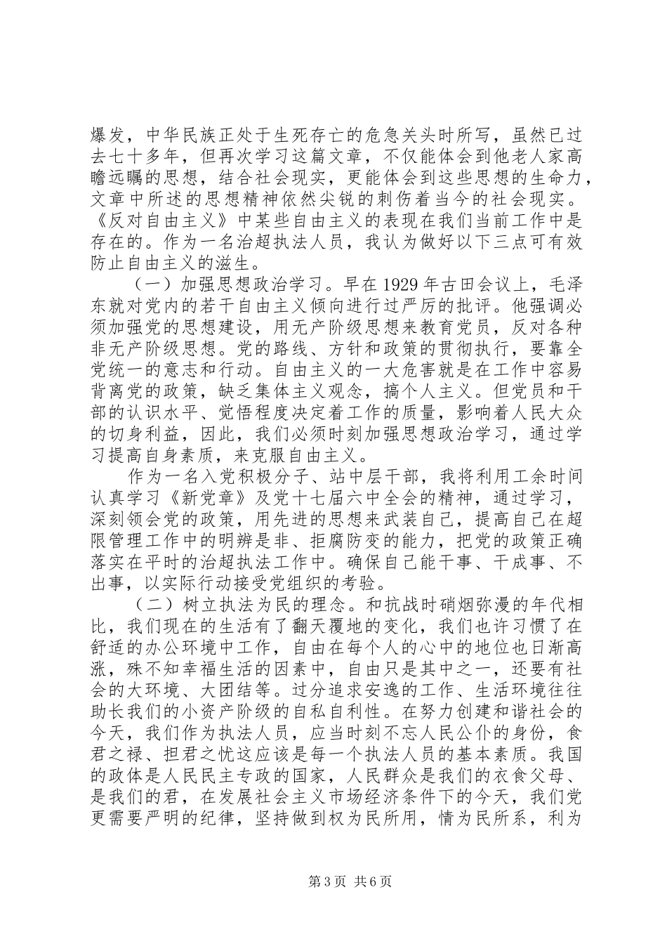 反对自由主义心得四篇_第3页