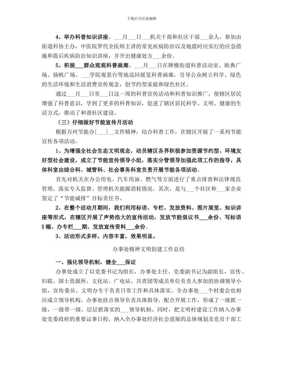 办事处科普工作总结范文_第2页