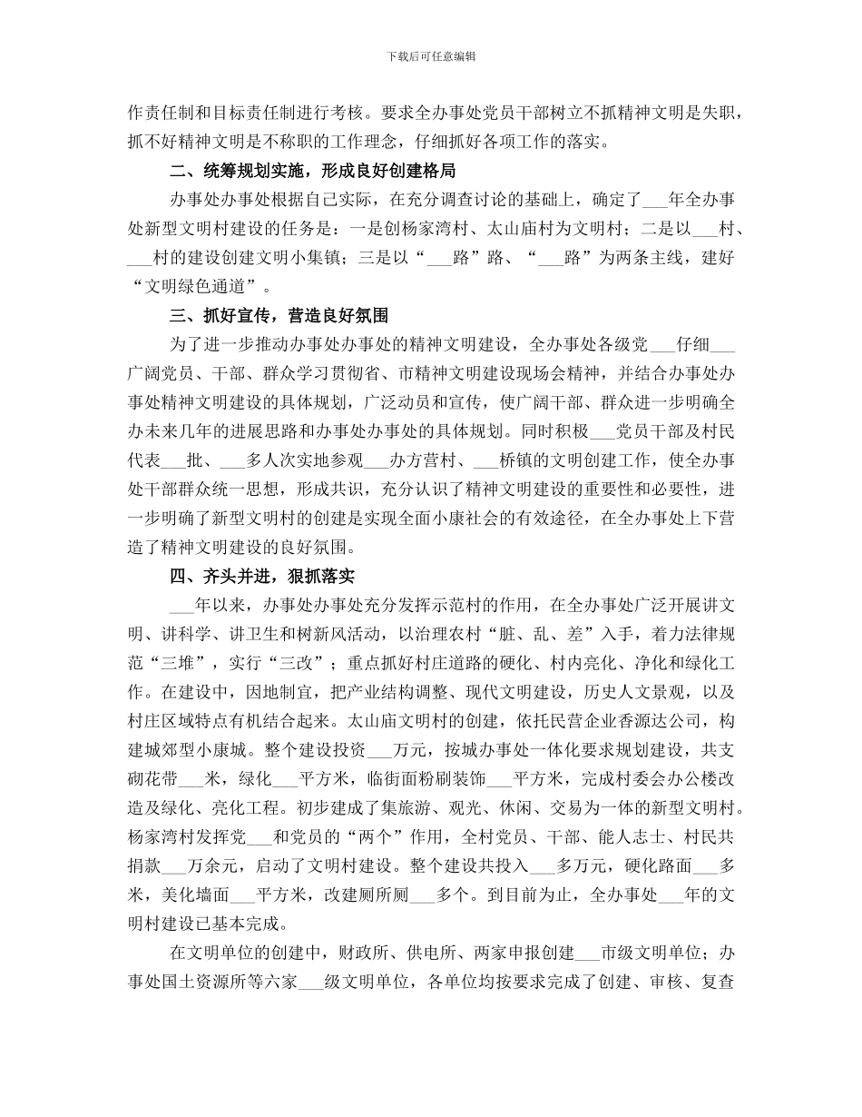 办事处科普工作总结范文_第3页