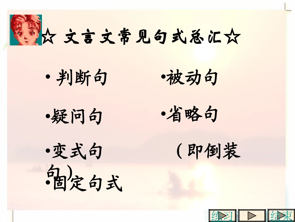 高中语文 文言文常见句式总汇课件 人教版必修2 课件_第2页