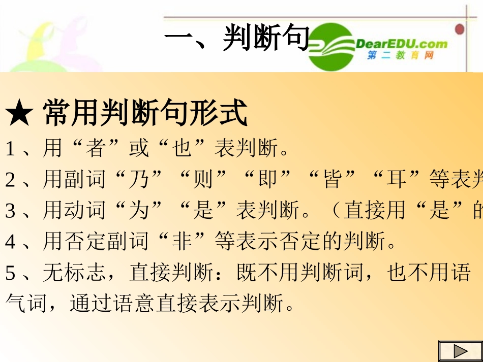 高中语文 文言文常见句式总汇课件 人教版必修2 课件_第3页