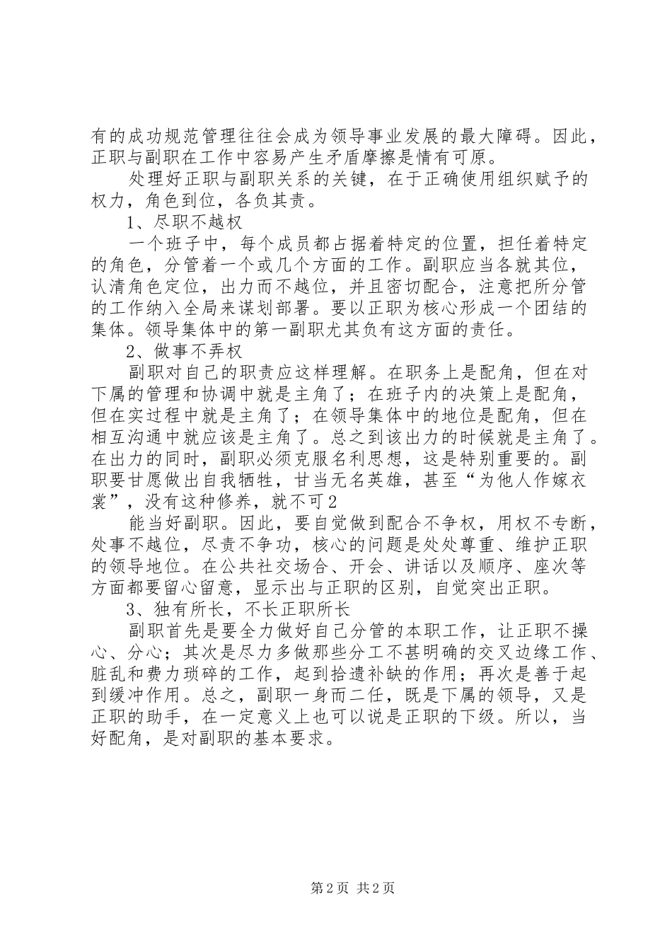 8、学习《做好正职和副职的工作艺术》的心得体会_第2页