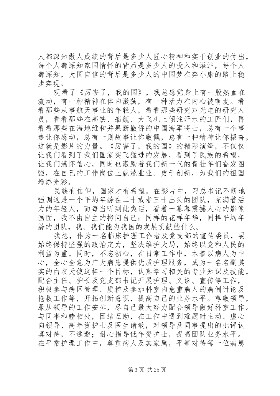 XX年厉害了我的国观后感大全【精】_第3页