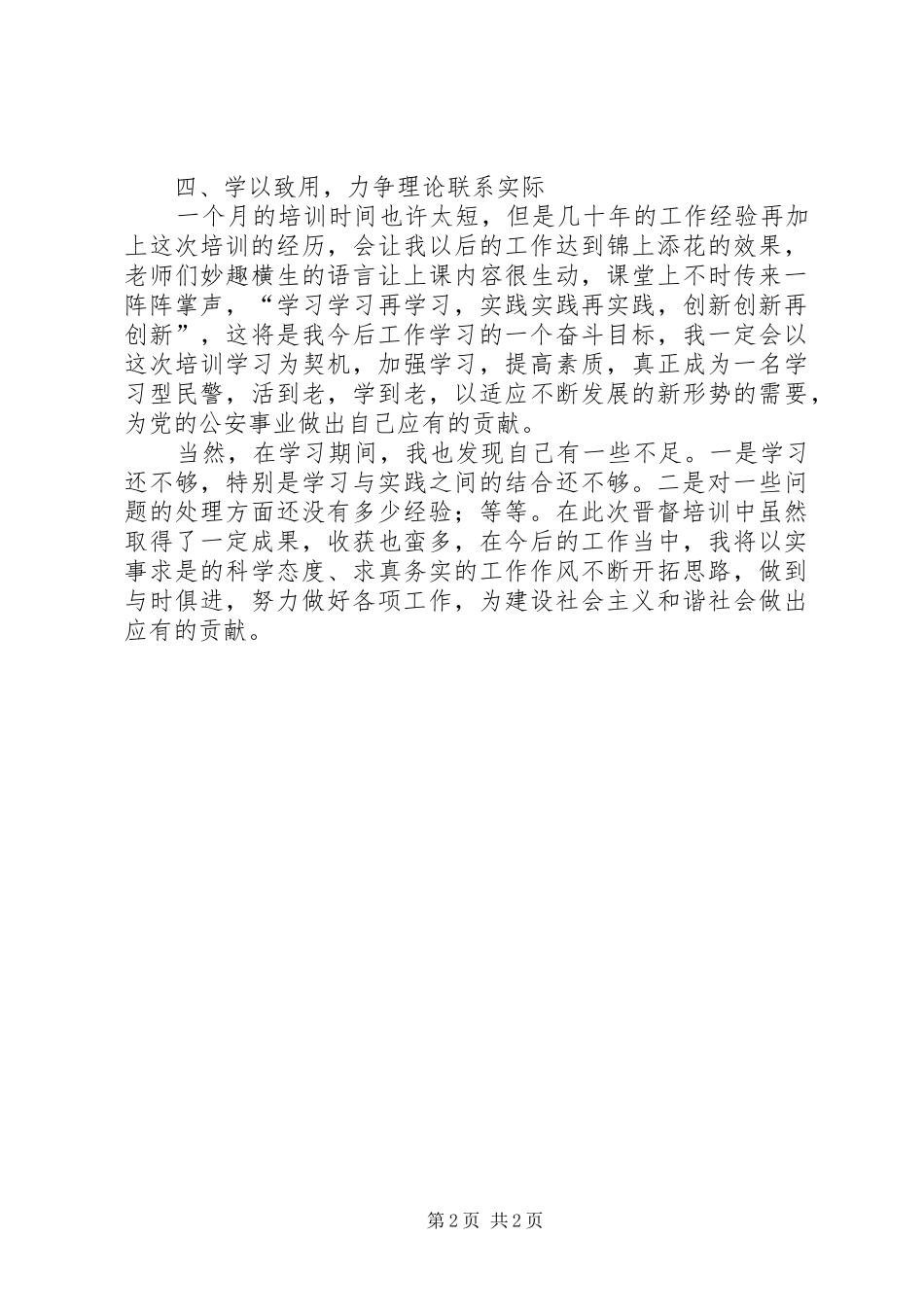 司晋司培训心得体会_第2页
