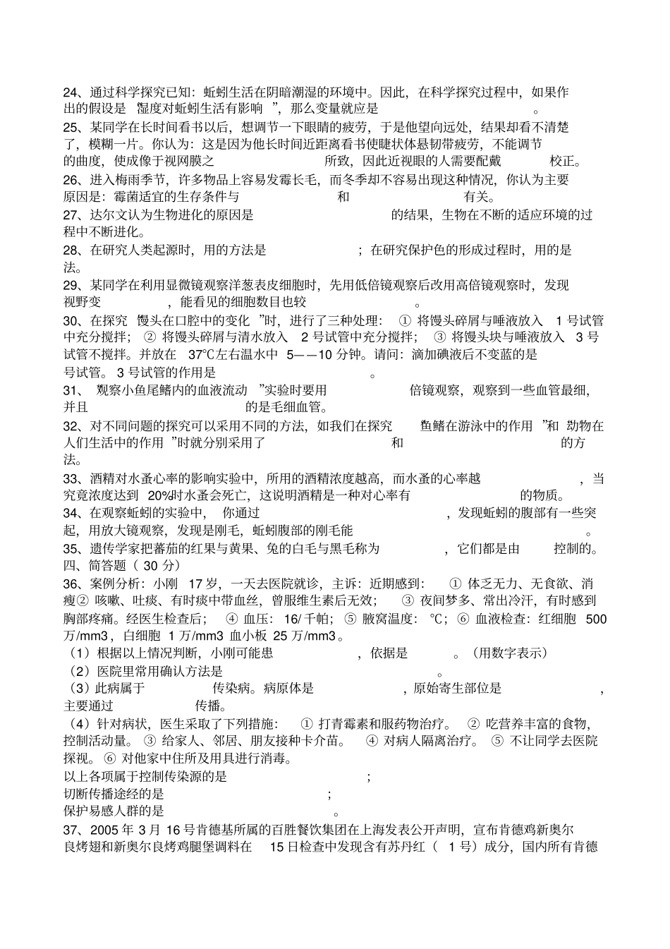 免费初二下人教版生物会考生物会考试卷及答案1_第3页