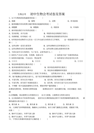 免费初二下人教版生物会考生物会考试卷及答案1