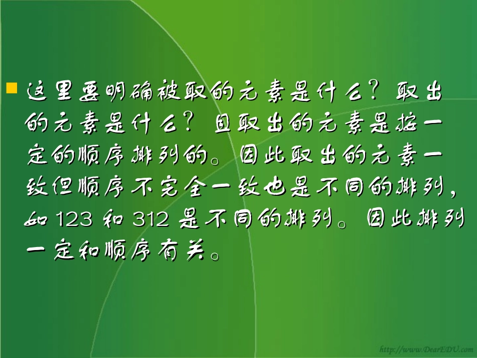 高二数学排列中的有关问题课件_第3页