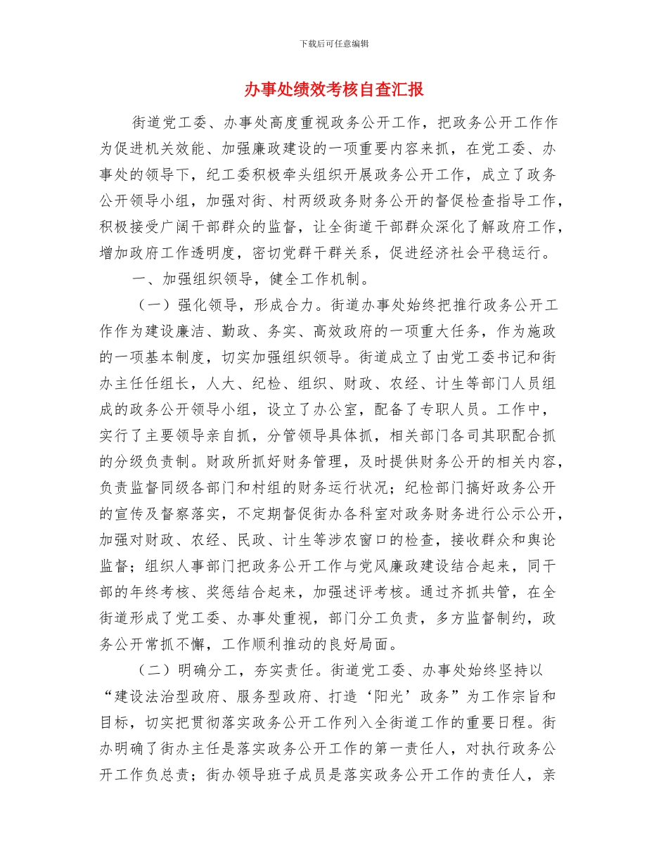 办事处红十字会纪念“5.8”博爱周活动总结与办事处绩效考核自查汇报汇编_第2页