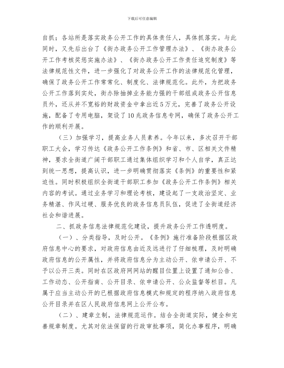 办事处红十字会纪念“5.8”博爱周活动总结与办事处绩效考核自查汇报汇编_第3页
