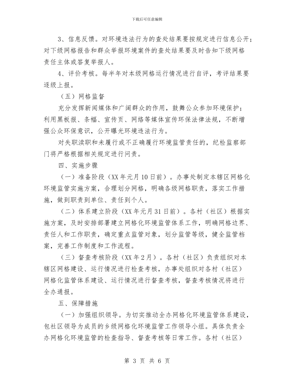 办事处网格化环境监管工作方案与办事处计生述职述廉报告汇编_第3页