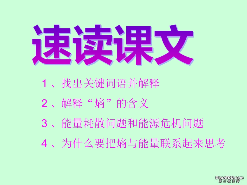 高中语文熵 一种新的世界观课件1 人教版 课件_第2页