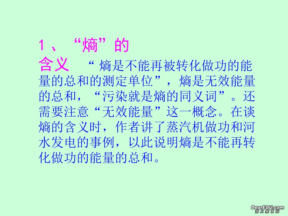 高中语文熵 一种新的世界观课件1 人教版 课件_第3页