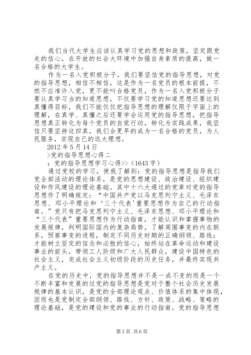 党的指导思想心得_第3页
