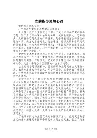 党的指导思想心得
