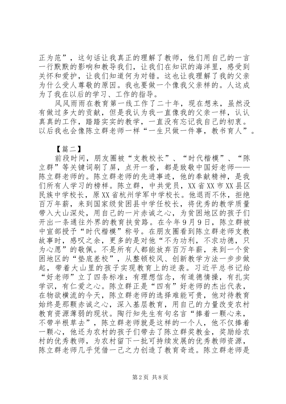 学习陈立群心得体会六篇_第2页