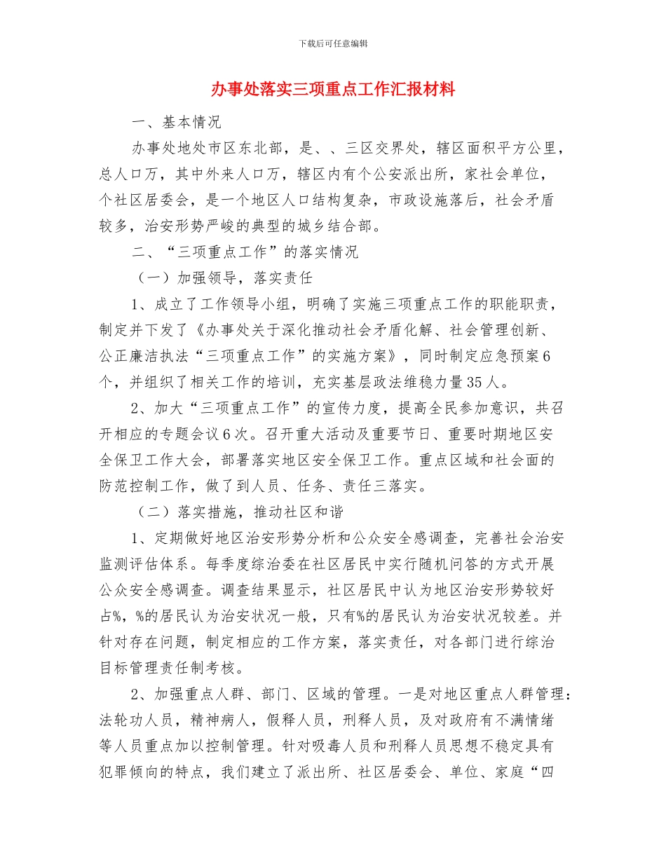 办事处职工作风建设分析材料与办事处落实三项重点工作汇报材料汇编_第3页