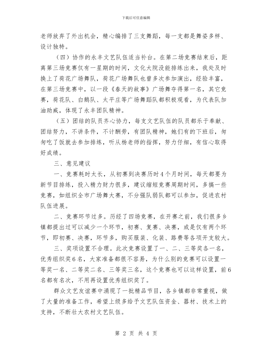 办事处群众文艺友谊赛调研报告与办事处销售员2024年度工作总结汇编_第2页