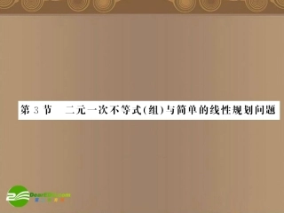 高考数学理第一轮专题复习课件(3) 课件