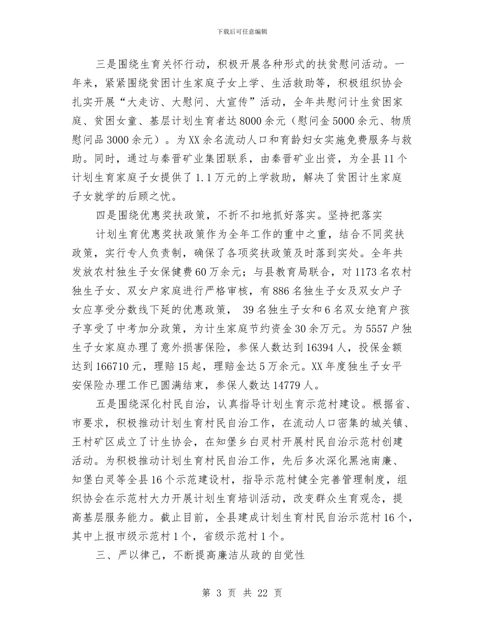 办事处计生述职述廉报告与办事处食品药品安全工作意见汇编_第3页