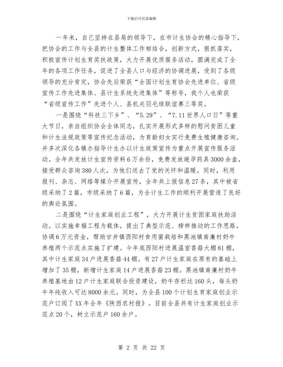 办事处计生述职述廉报告与办党支部工作总结汇编_第2页