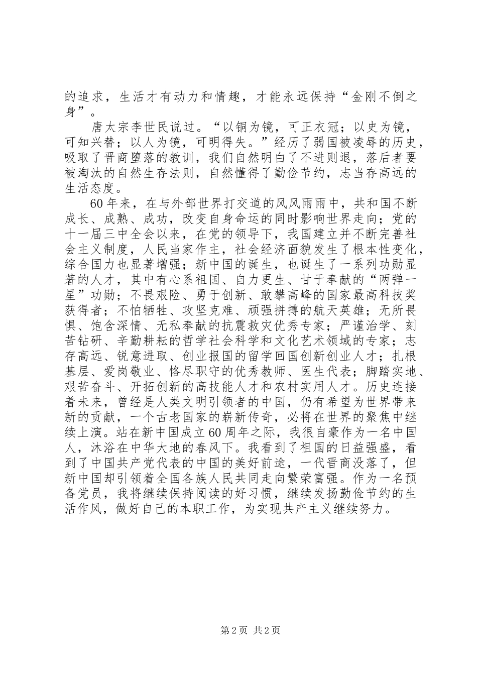 读《小民话晋商》有感_第2页