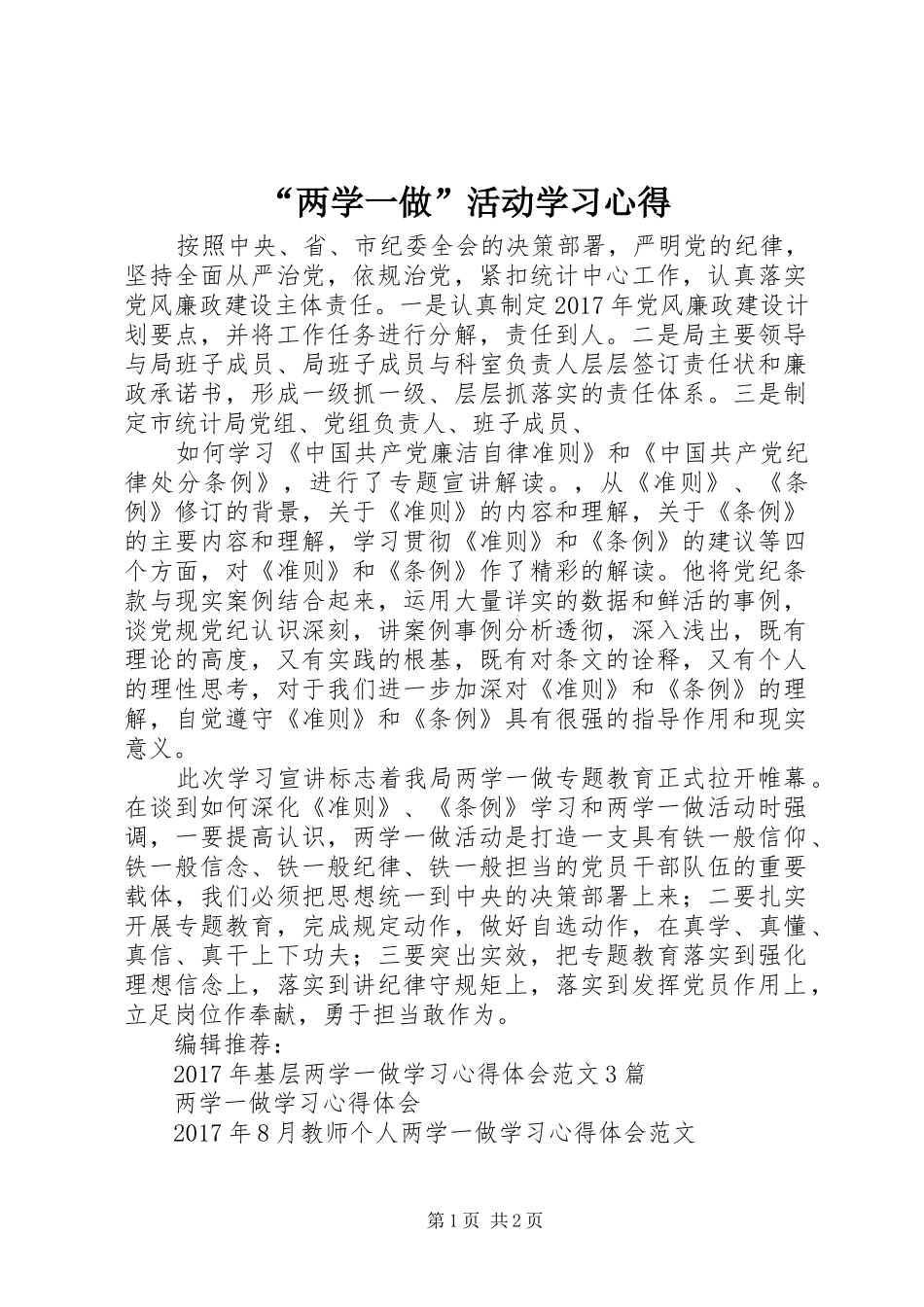 “两学一做”活动学习心得_第1页