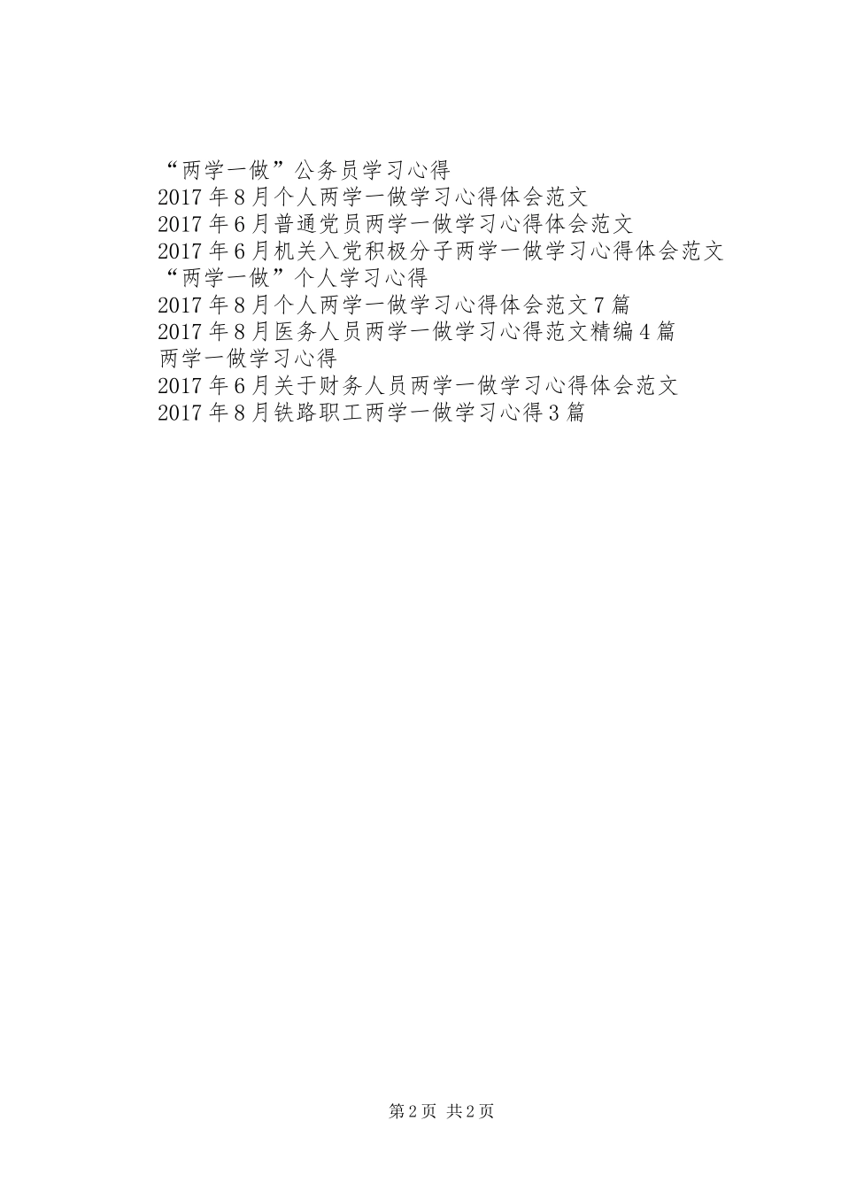 “两学一做”活动学习心得_第2页