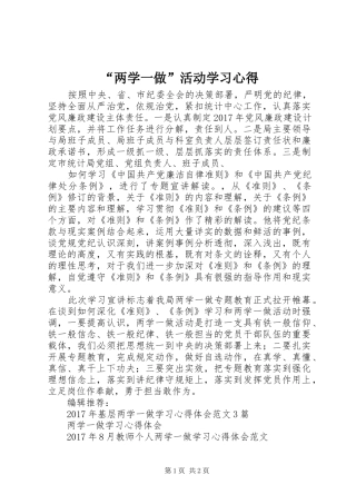 “两学一做”活动学习心得