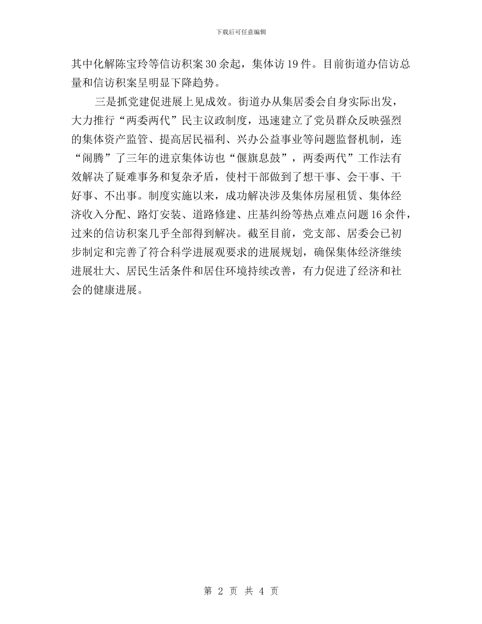 办事处践行三严三实工作报告与加强“三严三实”专题教育立规执纪工作方案汇编_第2页