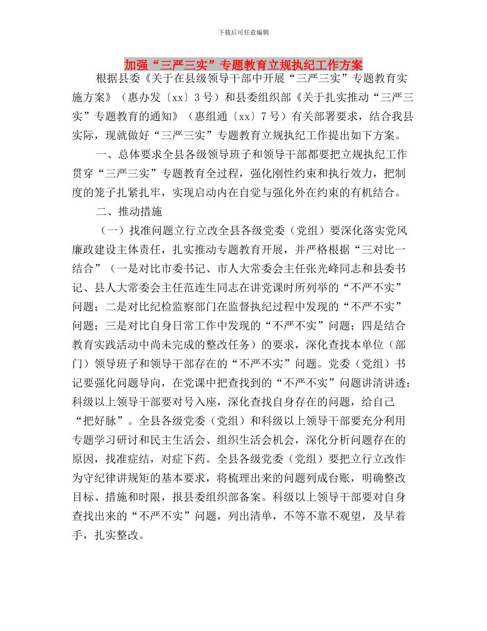 办事处践行三严三实工作汇报与加强“三严三实”专题教育立规执纪工作方案汇编_第3页