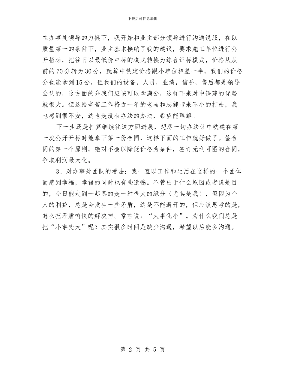 办事处销售员年度工作总结与办事处食品药品安全工作意见汇编_第2页