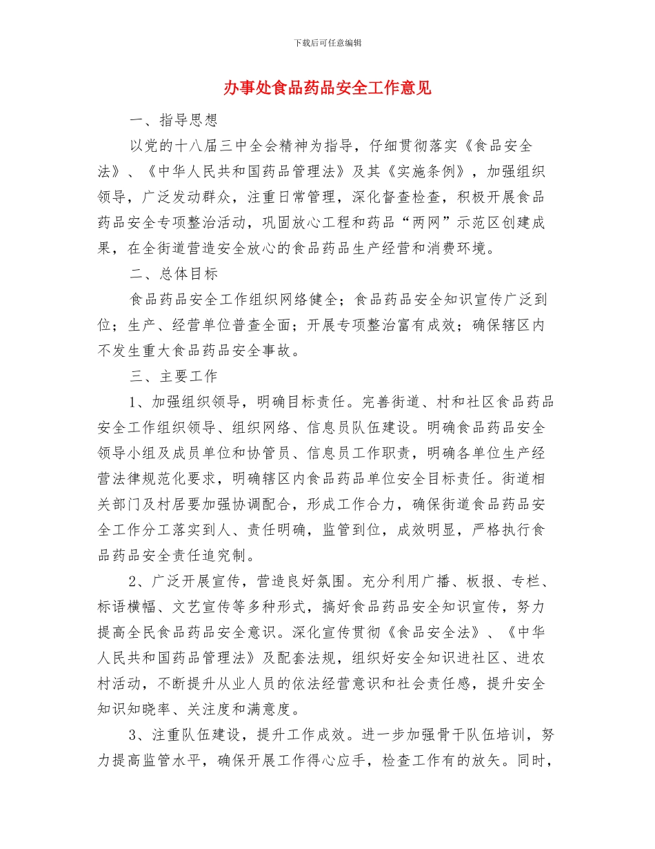 办事处销售员年度工作总结与办事处食品药品安全工作意见汇编_第3页