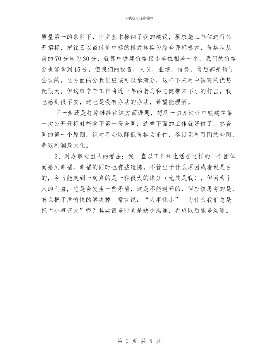 办事处销售员年度工作总结与办党支部工作总结汇编_第2页