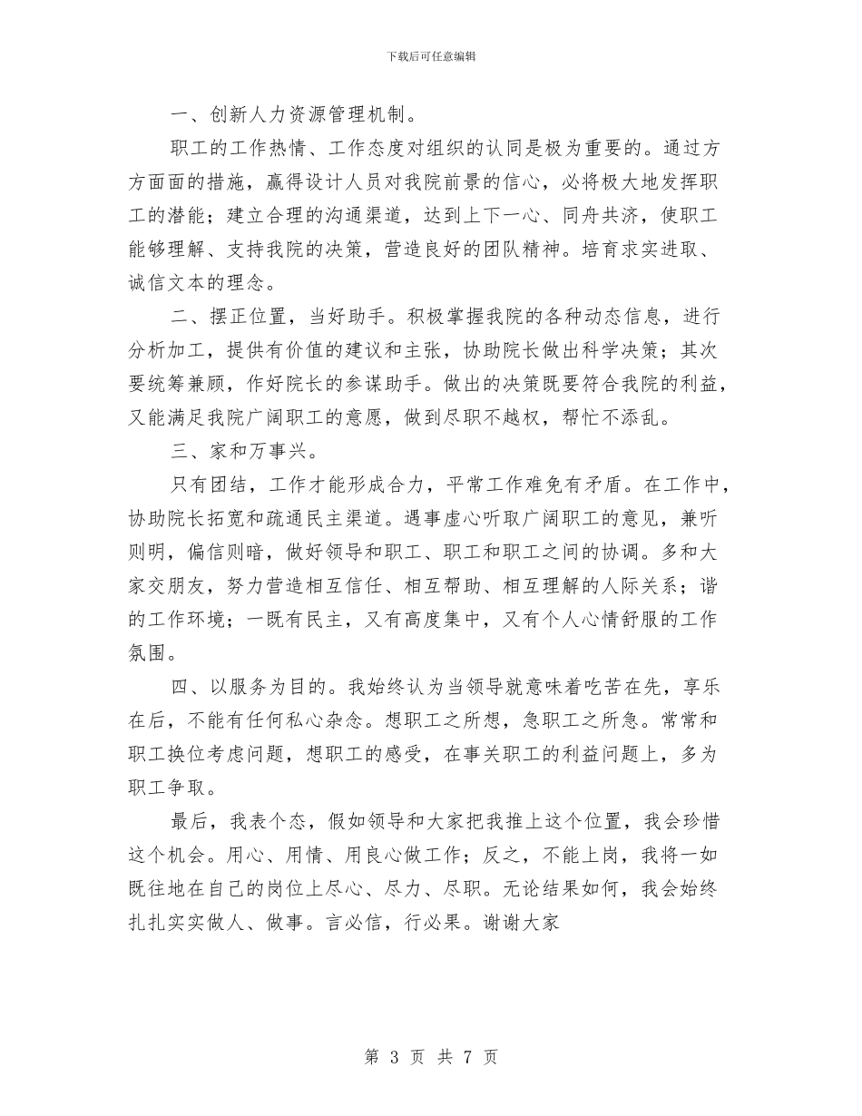 副院长竞争上岗演讲稿与副领导述职述廉报告范文汇编_第3页