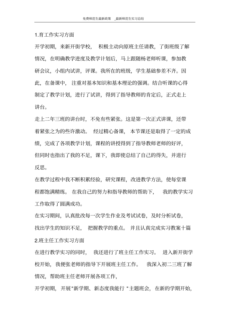 免费师范生最新政策_最新师范生实习总结_第2页