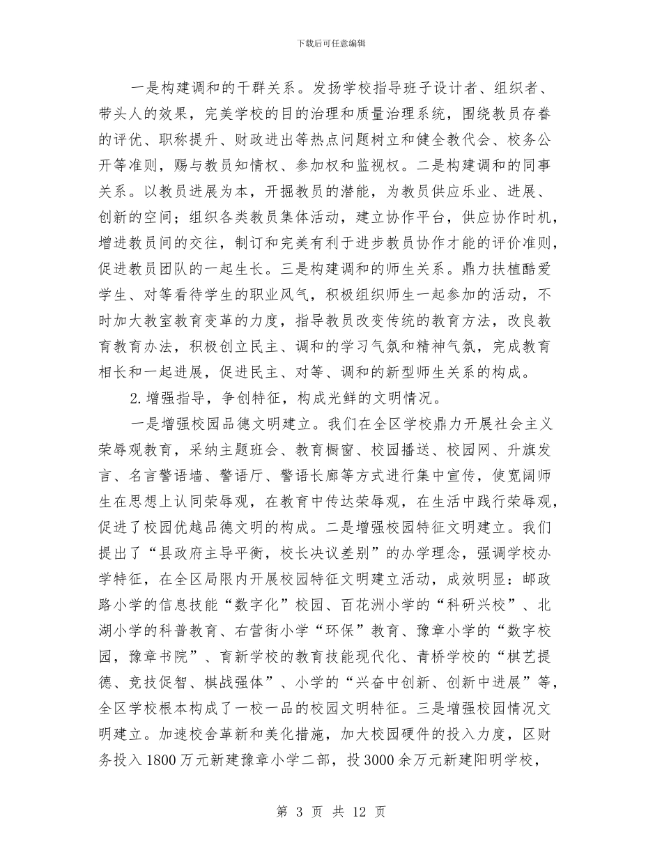 办人民满意教育经验交流材料与办公大楼房屋建筑与公用设施管理维护方案汇编_第3页