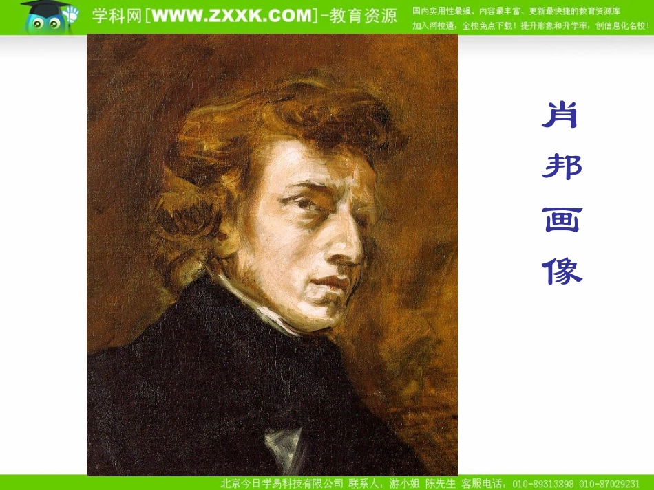 高中语文13(肖邦故园) 1 课件新人教版必修3 课件_第3页