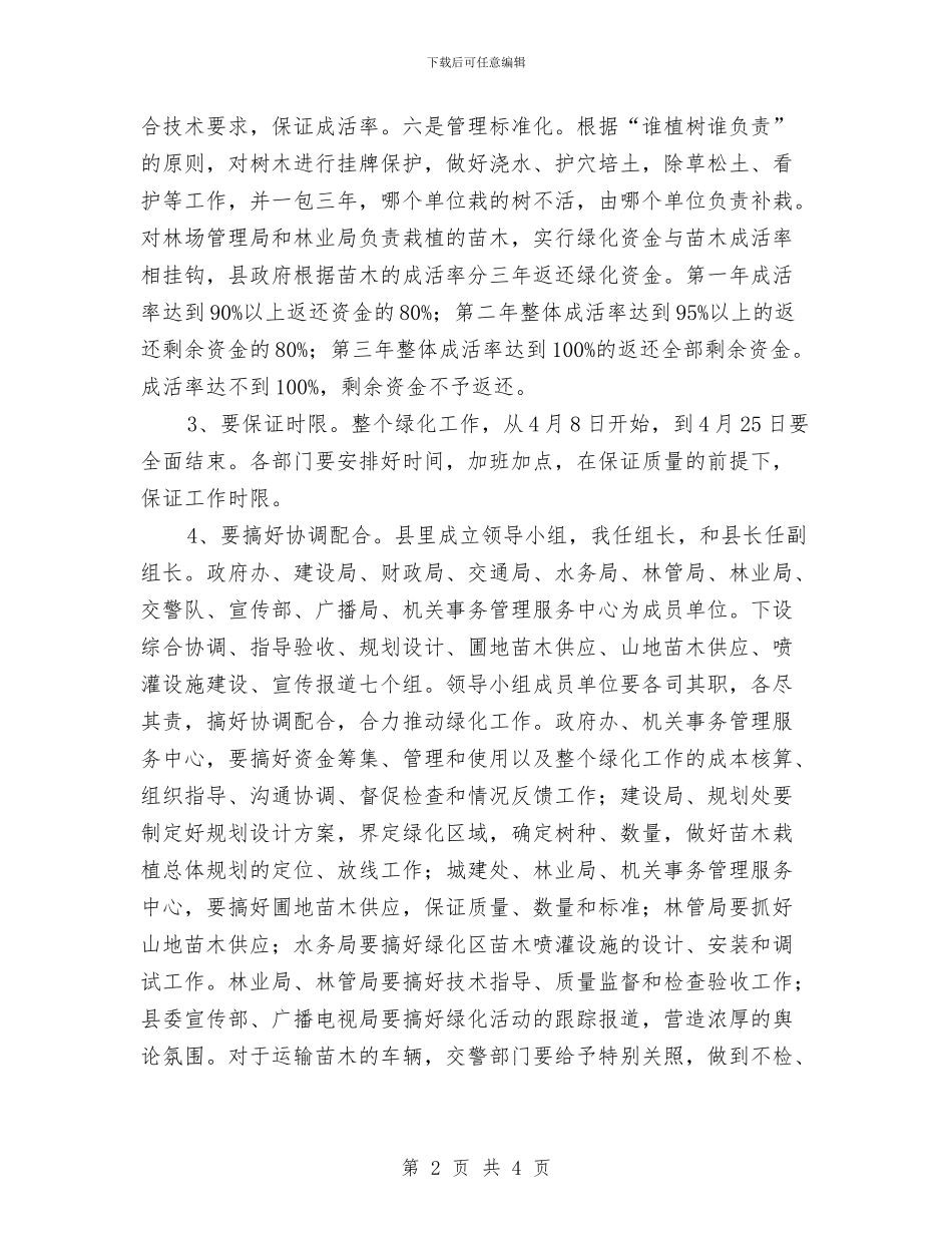 办公中心绿化讲话与办公大楼落成典礼上的讲话汇编_第2页