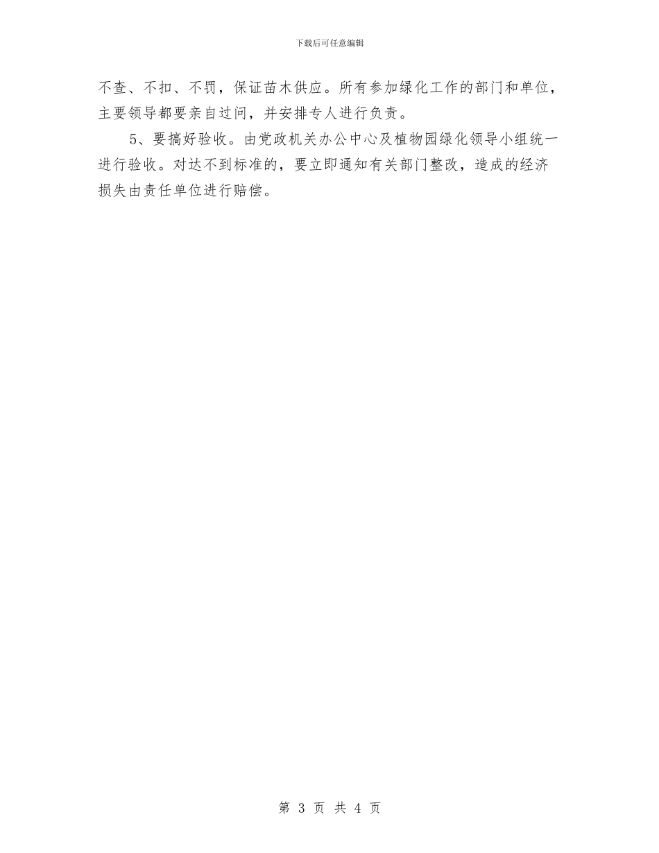 办公中心绿化讲话与办公大楼落成典礼上的讲话汇编_第3页