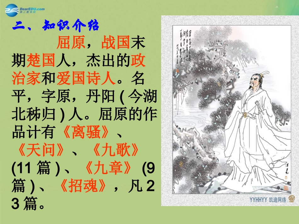 高中语文 第3专题(渔父)课件 苏教版必修5 课件_第3页