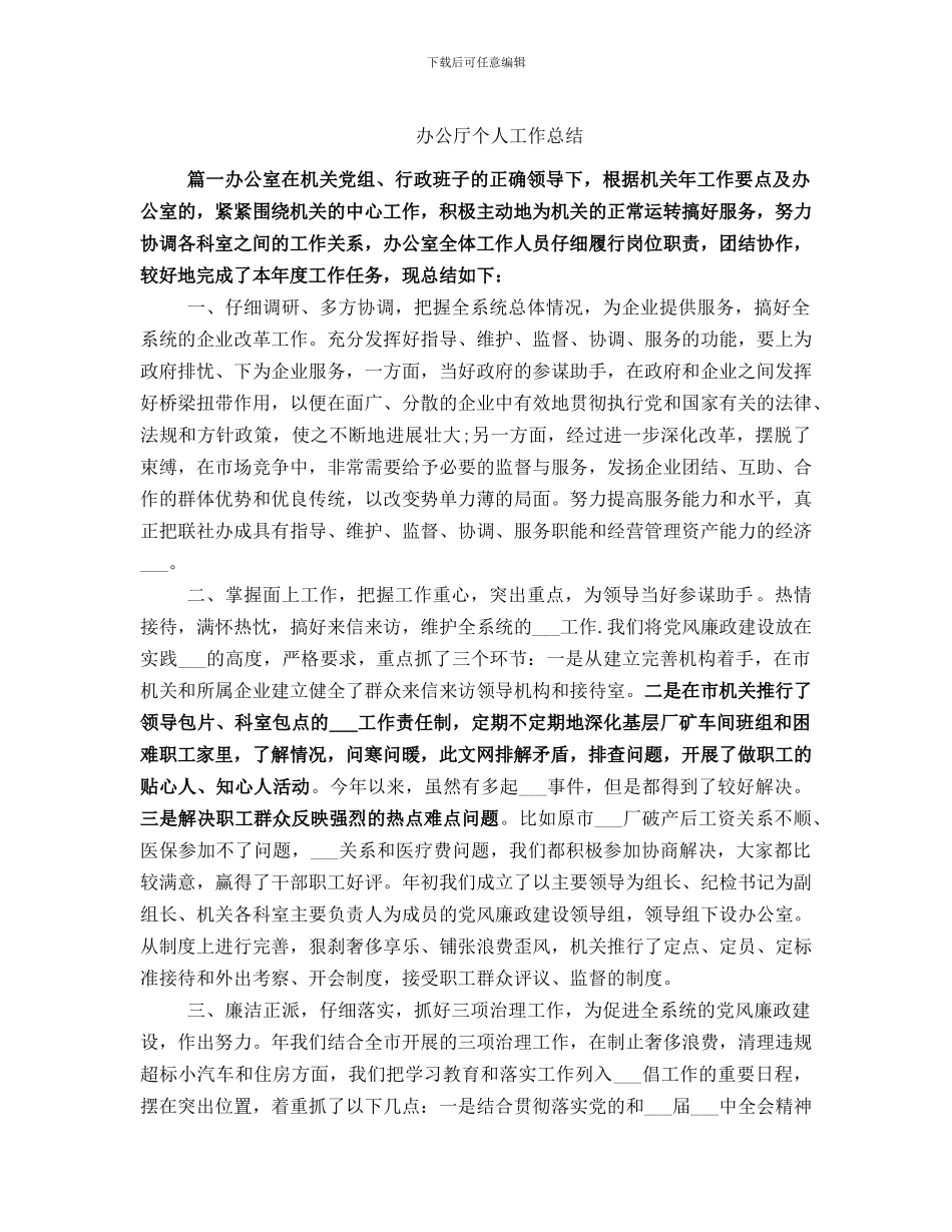 办公厅个人工作总结_第1页