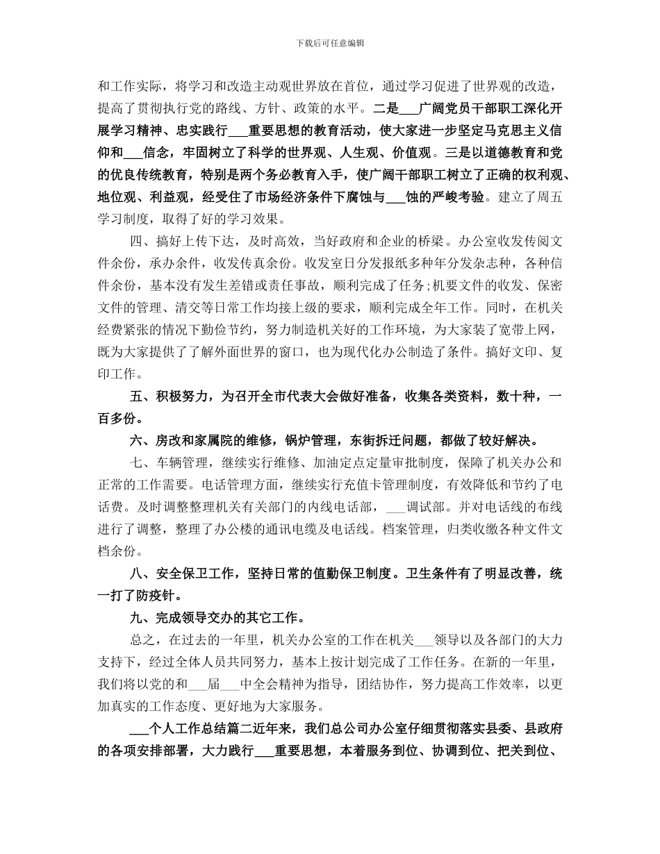 办公厅个人工作总结_第2页