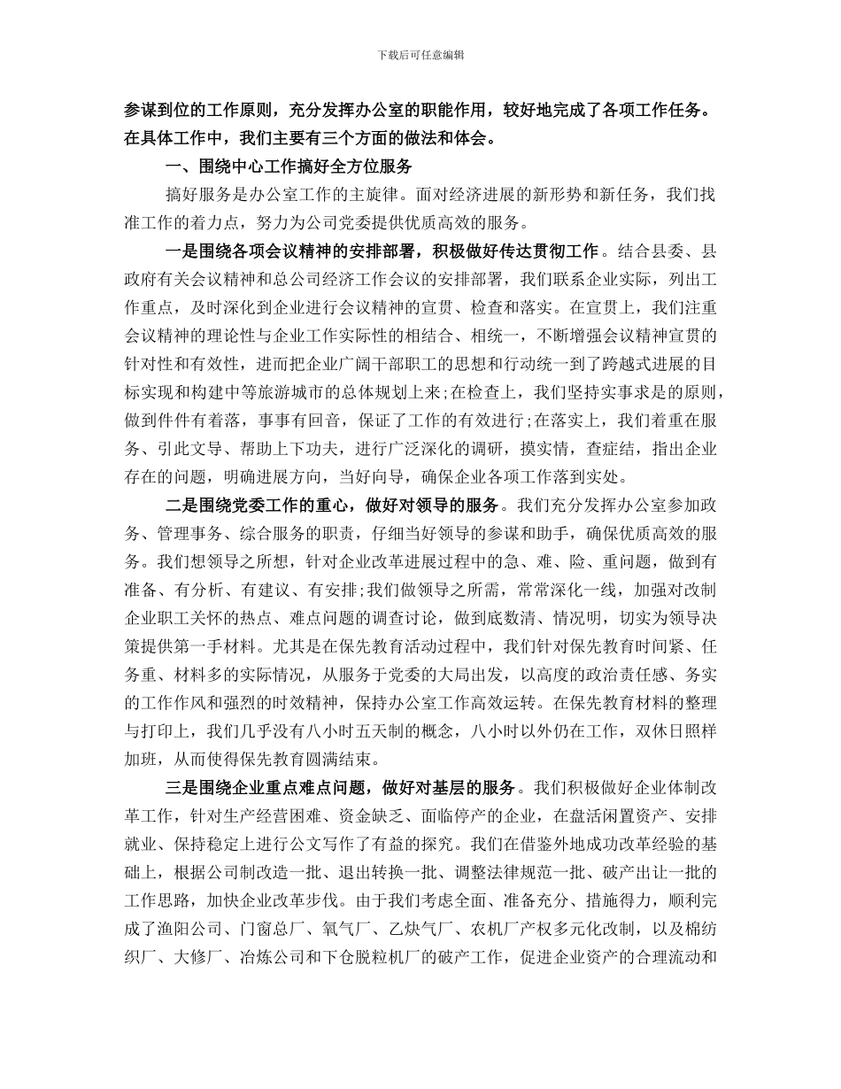 办公厅个人工作总结_第3页