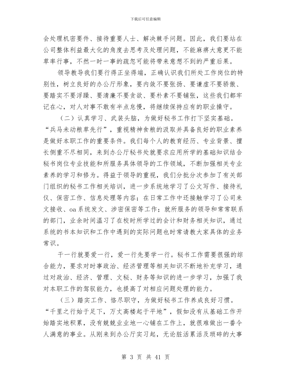 办公厅个人工作总结与办公厅党总支2024年度工作总结(多篇范文)汇编_第3页