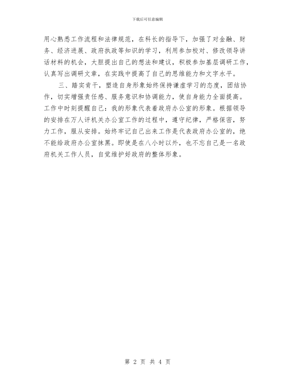 办公厅个人年度工作总结与办公厅个人年终工作总结与计划汇编_第2页