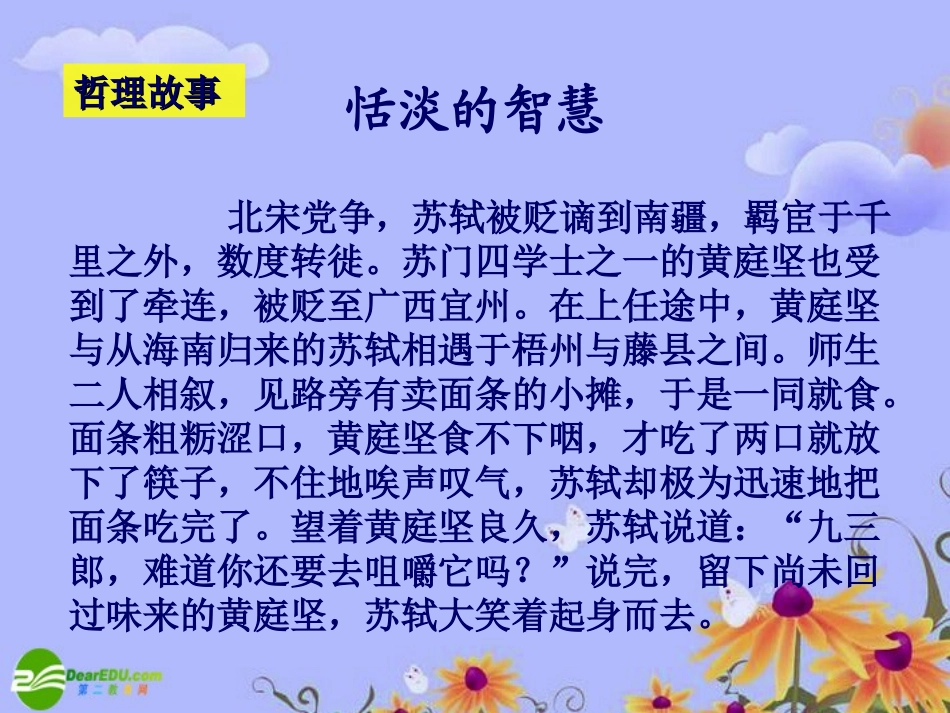 高中语文 第二单元(旧体诗三首)课件 北京版必修2 课件_第2页