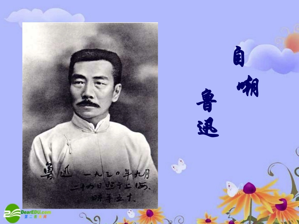 高中语文 第二单元(旧体诗三首)课件 北京版必修2 课件_第3页