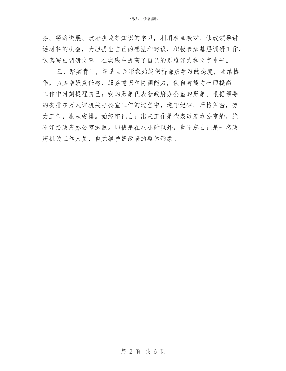 办公厅个人年终总结与办公厅年终总结汇编_第2页