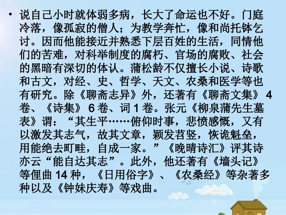 高中语文(黄英)教学课件 新人教版选修(中国古代诗歌散文欣赏) 课件_第2页