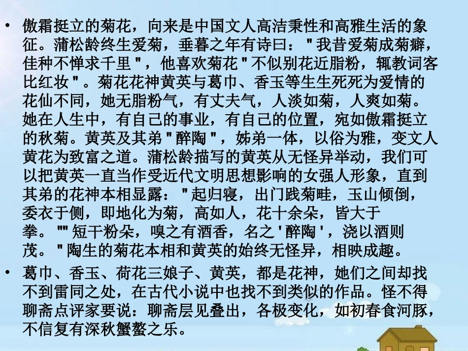 高中语文(黄英)教学课件 新人教版选修(中国古代诗歌散文欣赏) 课件_第3页